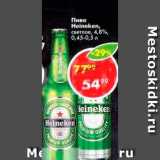 Пятёрочка Акции - Пиво Heineken