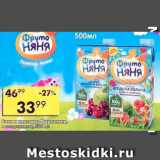 Магазин:Пятёрочка,Скидка:Соки и нектары Фрутоняня