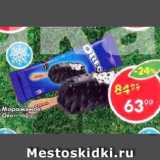 Магазин:Пятёрочка,Скидка:Мороженое Oreo