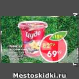 Магазин:Пятёрочка,Скидка:Продукт творожный Чудо