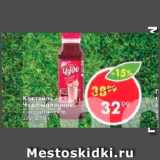 Пятёрочка Акции - Коктейль Чудо молочное