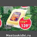 Пятёрочка Акции - Сыр Чеддер