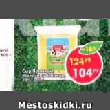 Пятёрочка Акции - Сыр Премиум Молочная Станица 45%