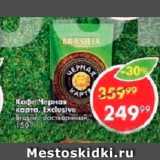 Пятёрочка Акции - Кофе Черная карта