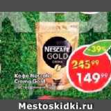 Пятёрочка Акции - Кофе Nescafe Crema