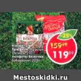 Пятёрочка Акции - Конфеты Трюфели/Белочка