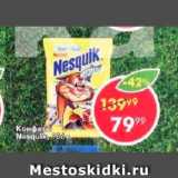 Пятёрочка Акции - Конфеты Nesquik