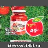 Пятёрочка Акции - Соус Хреновина томатный