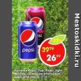 Магазин:Пятёрочка,Скидка:Напитки Mirinda со вкусом апельсина; Pepsi Light; Pepsi; 7Up;   Pepsi Wild Cherry; 