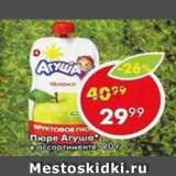 Пятёрочка Акции - Пюре Агуша