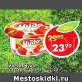 Магазин:Пятёрочка,Скидка:Йогурт Чудо 2,5%