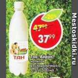 Пятёрочка Акции - Тан/айран New product