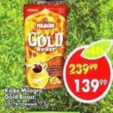 Пятёрочка Акции - Кофе Milagro Gold Roast