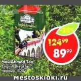 Пятёрочка Акции - Чай Ahmad Tea