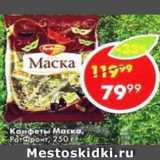 Пятёрочка Акции - Конфеты Маска