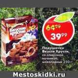 Магазин:Пятёрочка,Скидка:Подушечки Вкусти Хрусти