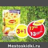 Магазин:Пятёрочка,Скидка:Суп maggi