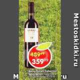 Пятёрочка Акции - Вино Syrah Cabernet 