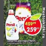 Магазин:Пятёрочка,Скидка:Средство для стирки Persil