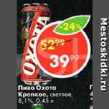 Магазин:Пятёрочка,Скидка:Пиво Охота крепкое, 8,1%