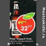 Магазин:Пятёрочка,Скидка:Пиво Твердый Знак,

светлое, пастеризованное, 4,8%