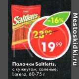 Магазин:Пятёрочка,Скидка:Палочки Saltletts,

с кунжутом; соленые, Lorenz
