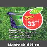 Пятёрочка Акции - Биойогурт  Активия 2,4%