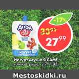 Пятёрочка Акции - Йогурт Агуша Я Сам!