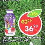Пятёрочка Акции - Йогурт Чудо-детки 2,2%