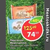 Пятёрочка Акции - Пирожное Мерендинки