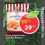Пятёрочка Акции - Мини-круассаны Шеф Де Франс