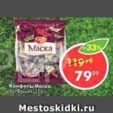Пятёрочка Акции - Конфеты Маска РотФронт