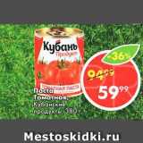 Пятёрочка Акции - Паста Томатная Кубанские продукты