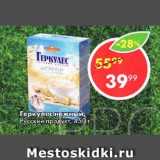 Магазин:Пятёрочка,Скидка:Геркулес нежный Русский продукт