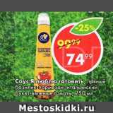 Пятёрочка Акции - Соус Я люблю готовить