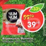 Магазин:Пятёрочка,Скидка:Вермишель Фунчоза, бобовая, Чим Чим