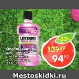 Магазин:Пятёрочка,Скидка:Ополаскиватель для полости Рта Listerine