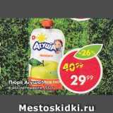 Пятёрочка Акции - Пюре Агуша