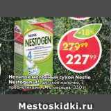 Магазин:Пятёрочка,Скидка:Напиток молочный сухой Nestle Nestogen-4