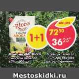 Магазин:Пятёрочка,Скидка:Майонез Mr.Ricco, с маслом авокадо, 67%