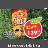 Пятёрочка Акции - Кофе Milagro Gold Roast