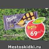 Магазин:Пятёрочка,Скидка:Шоколад Milka, Tuc, Lu