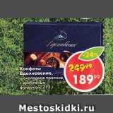 Пятёрочка Акции - Конфеты Вдохновение
