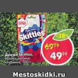 Магазин:Пятёрочка,Скидка:Драже Skittles