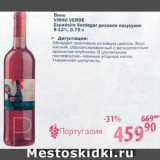 Магазин:Перекрёсток,Скидка:Вино Vinno Verde