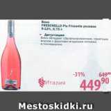 Магазин:Перекрёсток,Скидка:Вино Freschello Plu Frizzante