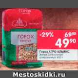 Перекрёсток Акции - Горох Экстра Gold