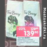 Перекрёсток Акции - Чай Tea Berry