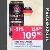 Перекрёсток Акции - Пиво Paulaner