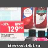 Магазин:Перекрёсток,Скидка:Гель для душа Old Spice